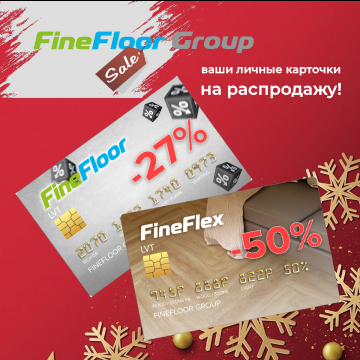 Новогодний SALE от FineFloor