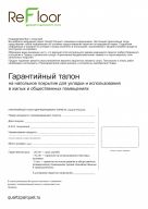 garantijnyj-list-quartz-parquet