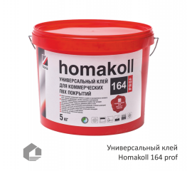 Клей Homakol 164 prof для коммерческих ПВХ покрытий 5 кг.