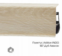 Плинтус ПВХ Arbiton Индо / Indo 187 Дуб Авалон