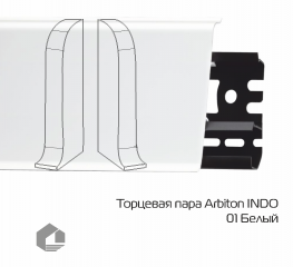 Заглушки Arbiton Индо / Indo 01 Белый