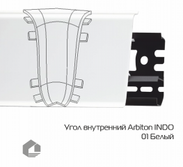 Угол внутренний Arbiton Индо / Indo 01 Белый
