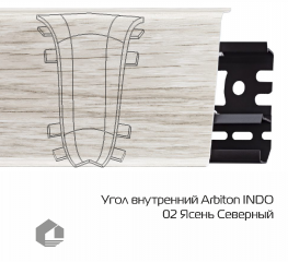 Угол внутренний Arbiton Индо / Indo 02 Ясень Северный