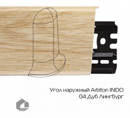 Угол наружный Arbiton Индо / Indo 04 Дуб Лингбург