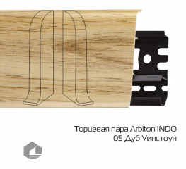 Заглушки Arbiton Индо / Indo 05 Дуб Уинстон