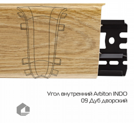 Угол внутренний Arbiton Индо / Indo 09 Дуб Дворский