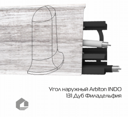 Угол наружный Arbiton Индо / Indo 131 Дуб Филадельфия