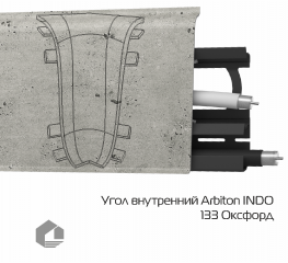 Угол внутренний Arbiton Индо / Indo 133 Оксфорд