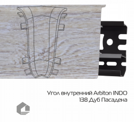 Угол внутренний Arbiton Индо / Indo 138 Дуб Пасадена