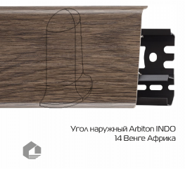 Угол наружный Arbiton Индо / Indo 14 Венге Африка