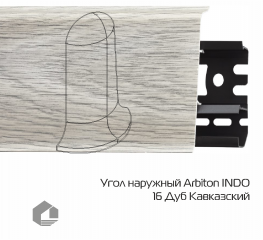 Угол наружный Arbiton Индо / Indo 16 Дуб Кавказский