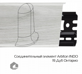 Угол наружный Arbiton Индо / Indo 19 Дуб Онтарио