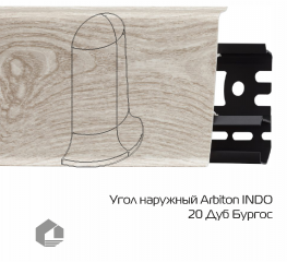 Угол наружный Arbiton Индо / Indo 20 Дуб Бургос