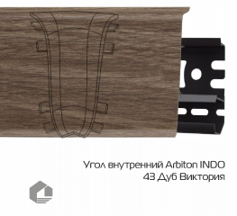 Угол внутренний Arbiton Индо / Indo 43 Дуб Виктория