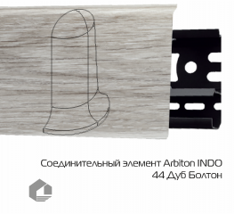 Угол наружный Arbiton Индо / Indo 44 Дуб Болтон