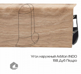 Угол наружный Arbiton Индо / Indo 198 Дуб Педро