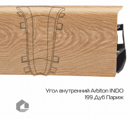 Угол внутренний Arbiton Индо / Indo 199 Дуб Париж