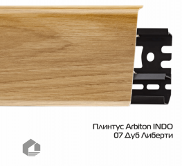 Плинтус ПВХ Arbiton Индо / Indo 07 Дуб Либерти