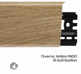 Плинтус ПВХ Arbiton Индо / Indo 10 Дуб Бурбон