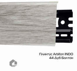 Плинтус ПВХ Arbiton Индо / Indo 44 Дуб Болтон